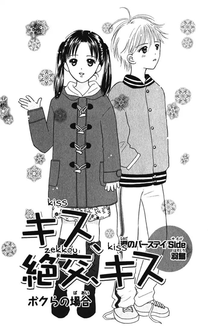 Kiss, Zekkou, Kiss Bokura no Baai Chapter 6 2